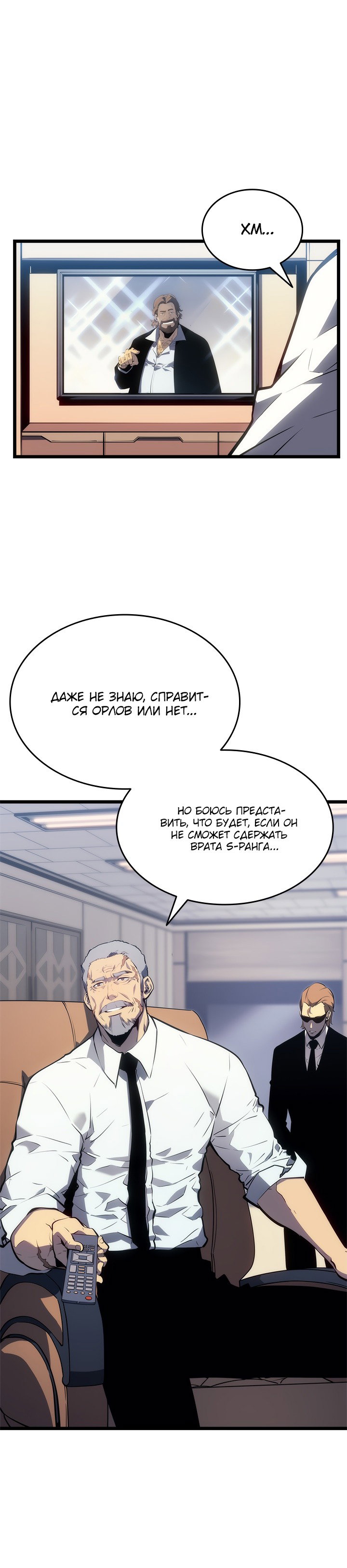 Манга Поднятие уровня в одиночку - Глава 125 Страница 6