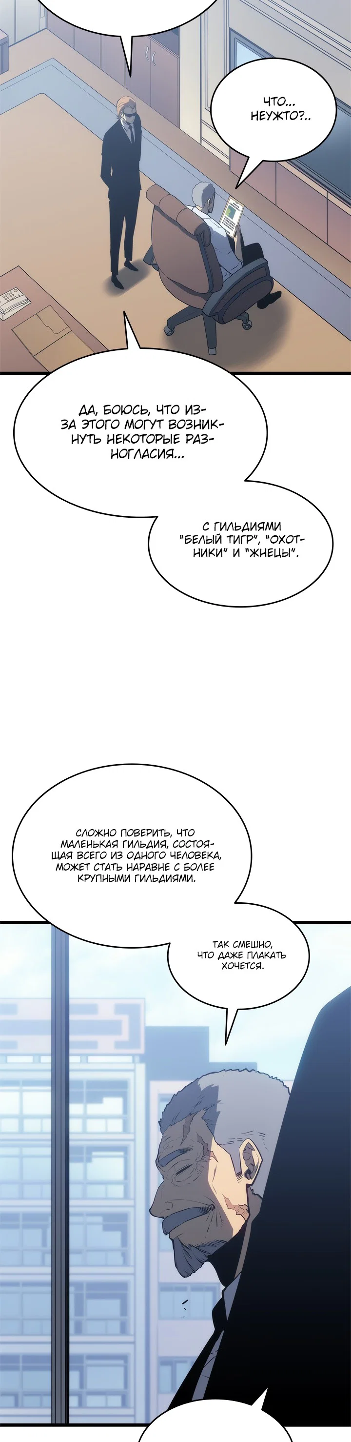 Манга Поднятие уровня в одиночку - Глава 125 Страница 9