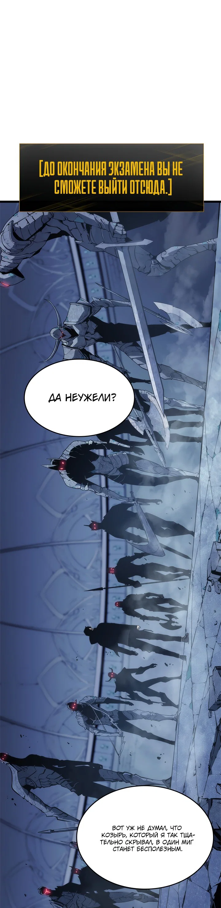 Манга Поднятие уровня в одиночку - Глава 125 Страница 29