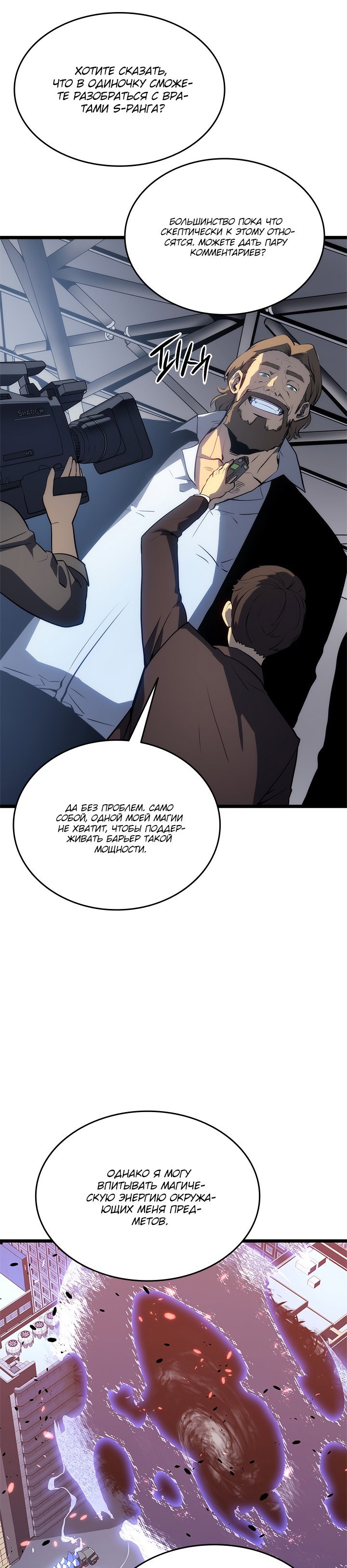 Манга Поднятие уровня в одиночку - Глава 125 Страница 4