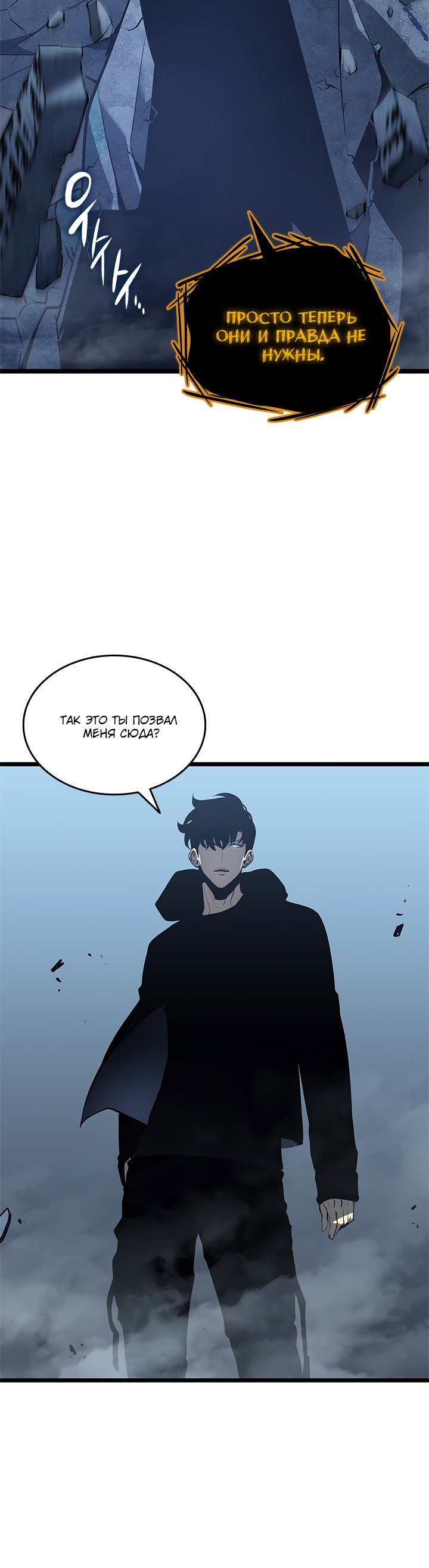 Манга Поднятие уровня в одиночку - Глава 125 Страница 20