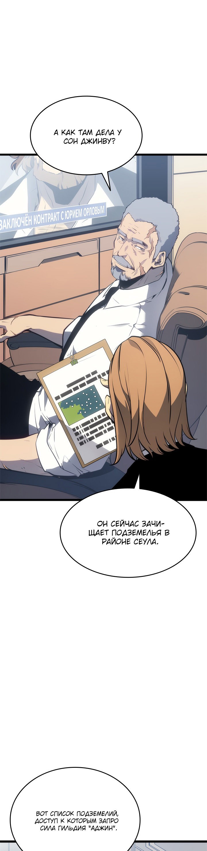 Манга Поднятие уровня в одиночку - Глава 125 Страница 8