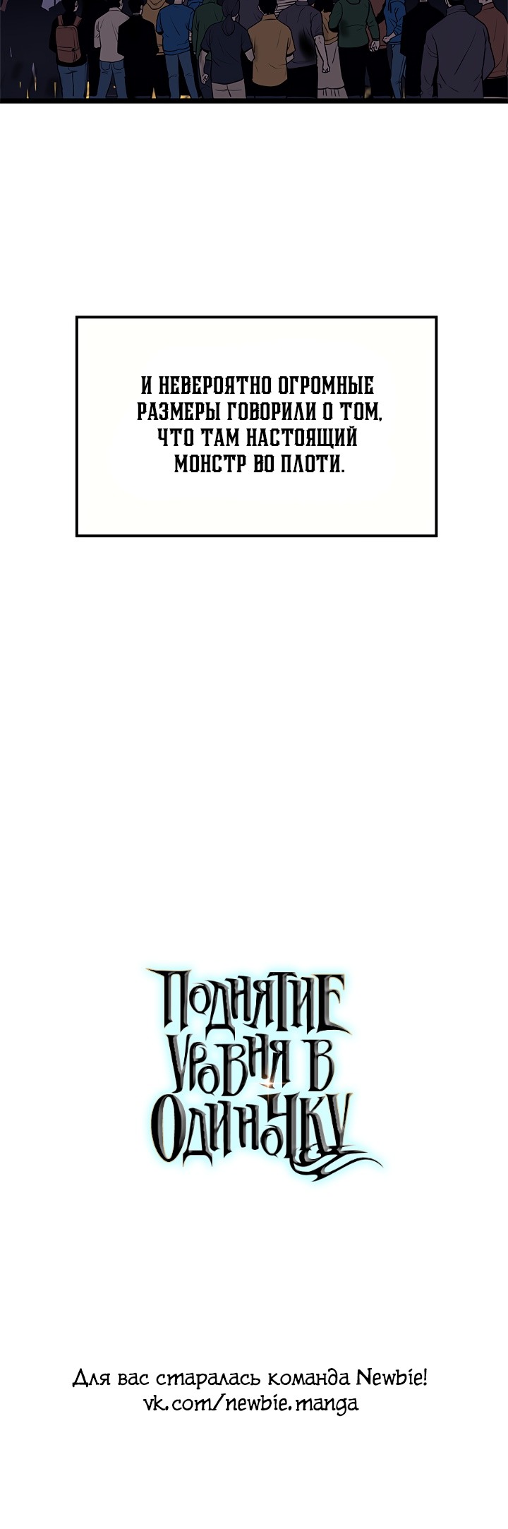 Манга Поднятие уровня в одиночку - Глава 122 Страница 53