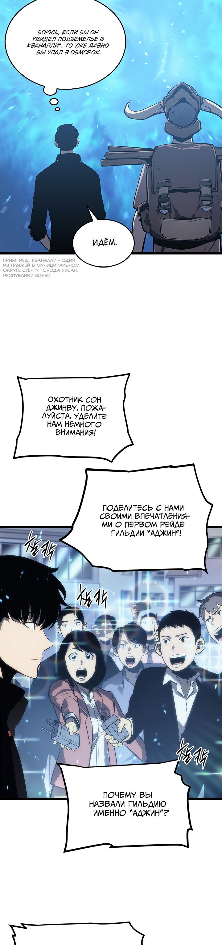 Манга Поднятие уровня в одиночку - Глава 122 Страница 3