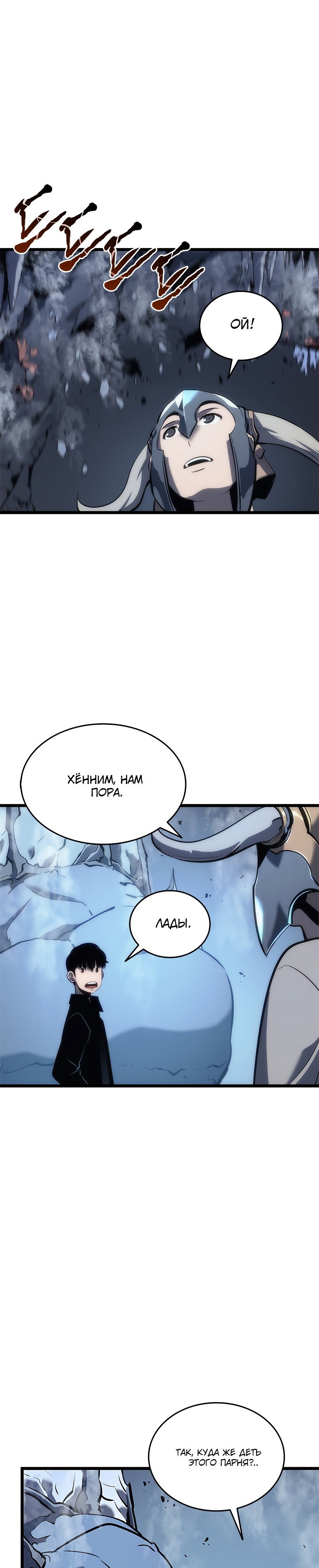 Манга Поднятие уровня в одиночку - Глава 122 Страница 38