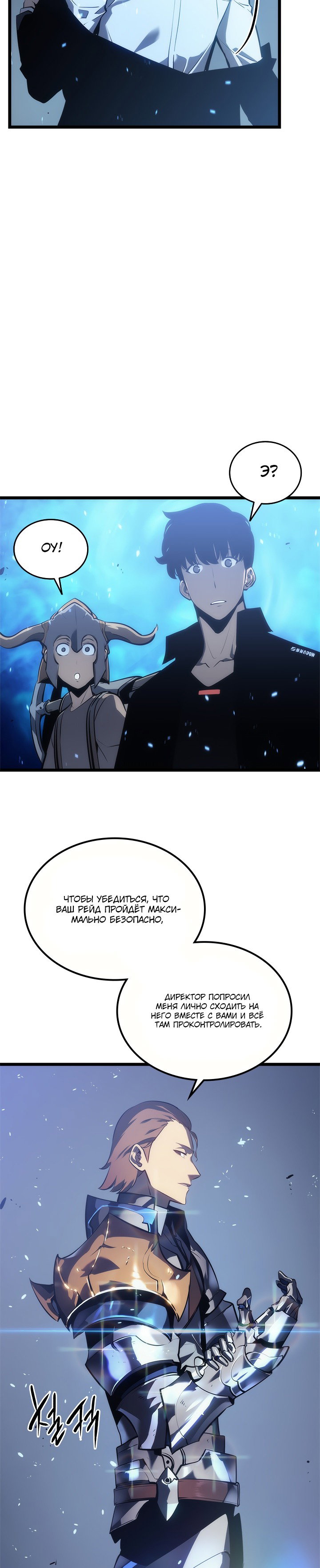 Манга Поднятие уровня в одиночку - Глава 122 Страница 8