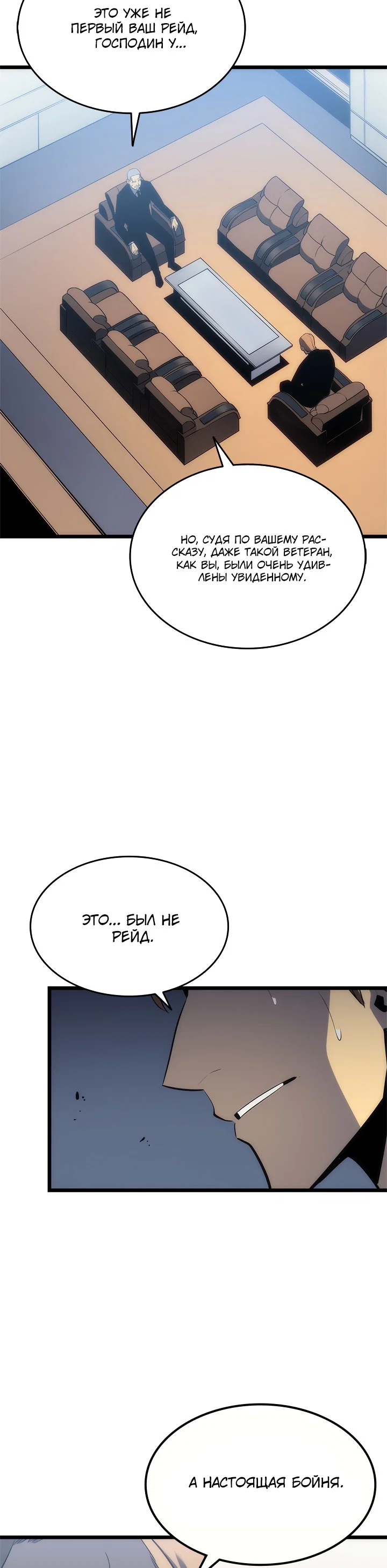 Манга Поднятие уровня в одиночку - Глава 122 Страница 44