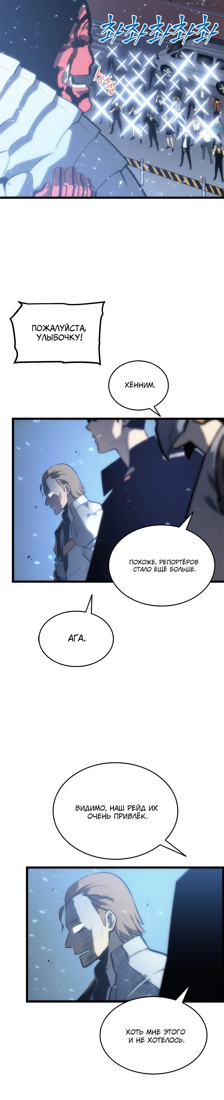 Манга Поднятие уровня в одиночку - Глава 122 Страница 41