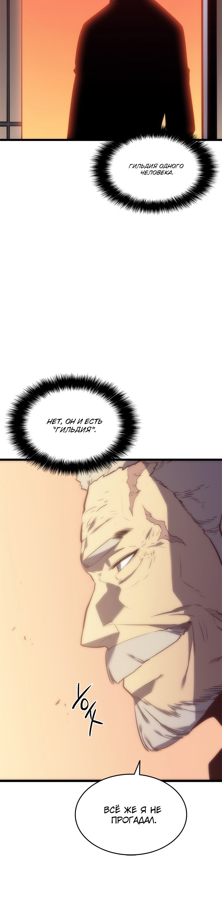 Манга Поднятие уровня в одиночку - Глава 122 Страница 47