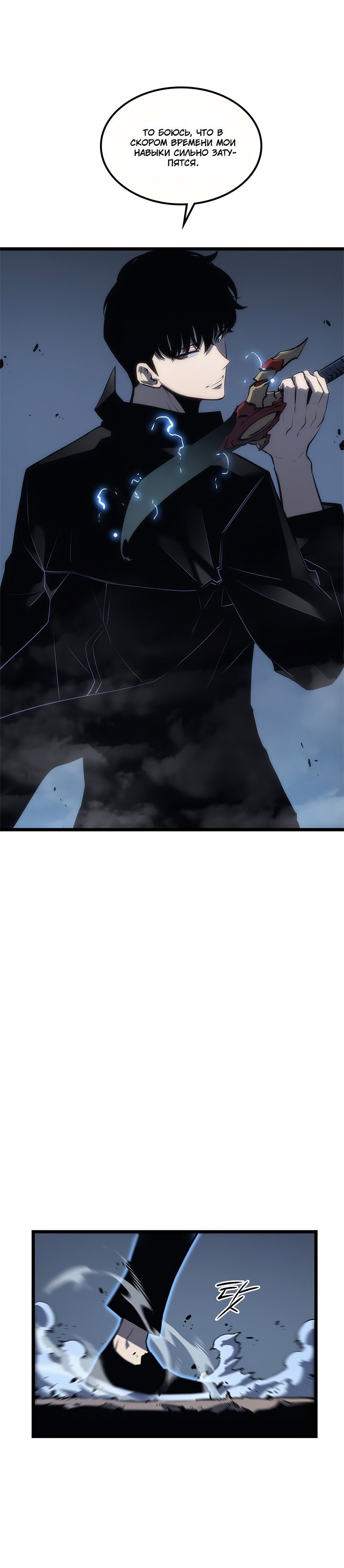 Манга Поднятие уровня в одиночку - Глава 122 Страница 26