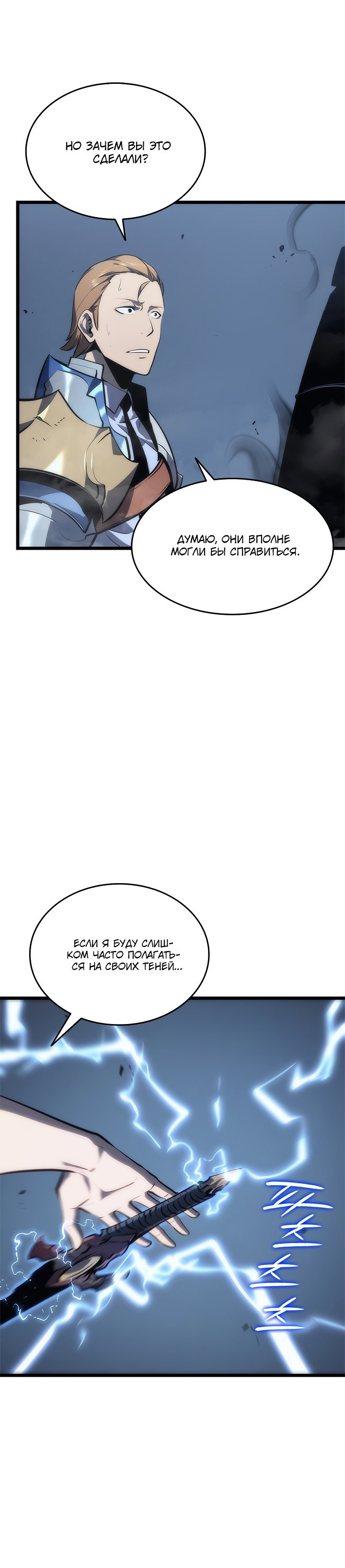 Манга Поднятие уровня в одиночку - Глава 122 Страница 25