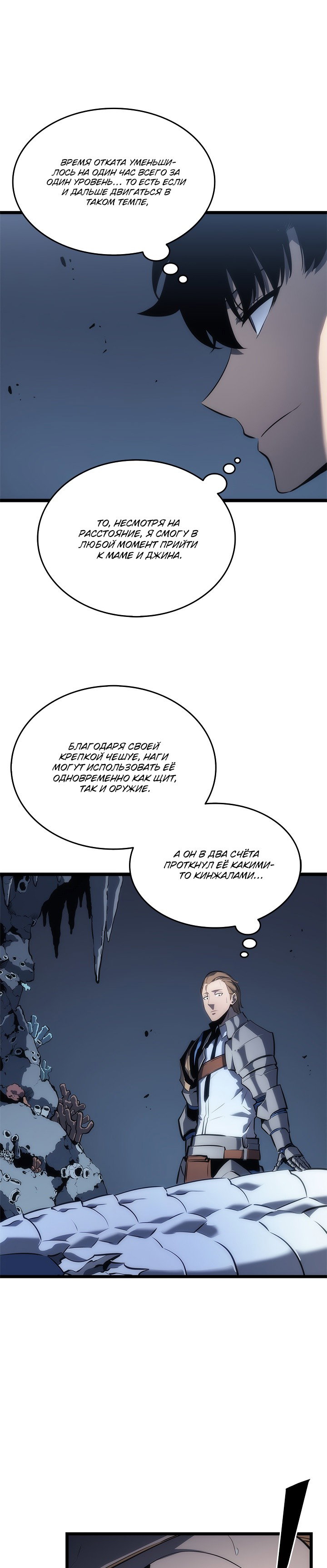 Манга Поднятие уровня в одиночку - Глава 122 Страница 32