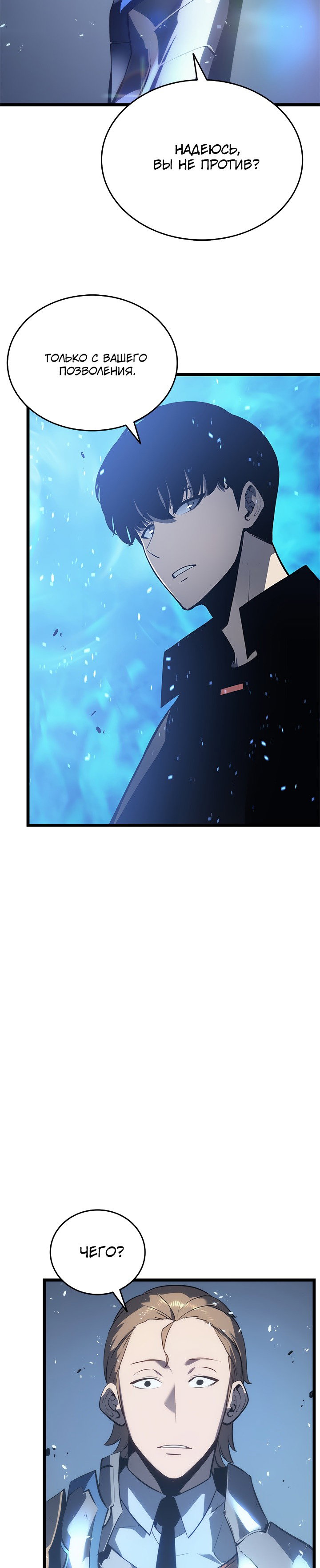 Манга Поднятие уровня в одиночку - Глава 122 Страница 9