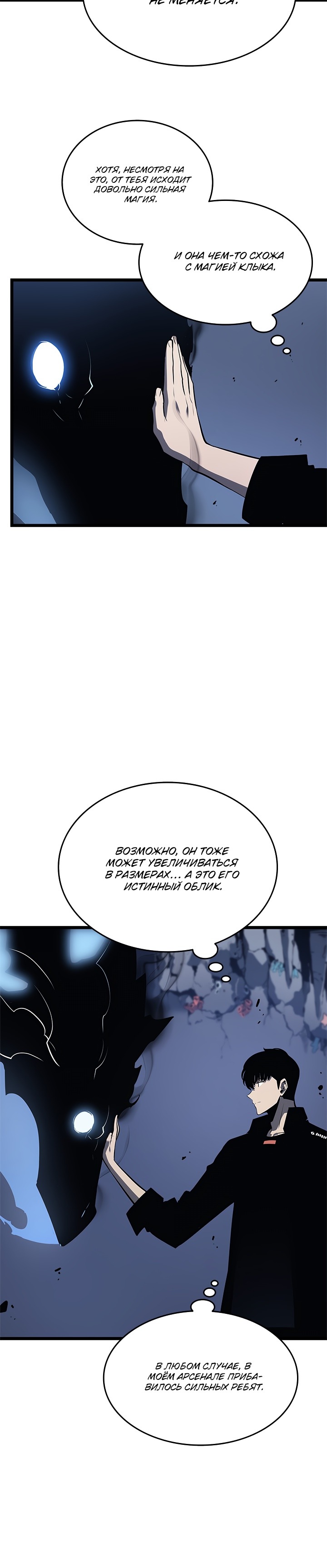 Манга Поднятие уровня в одиночку - Глава 122 Страница 35