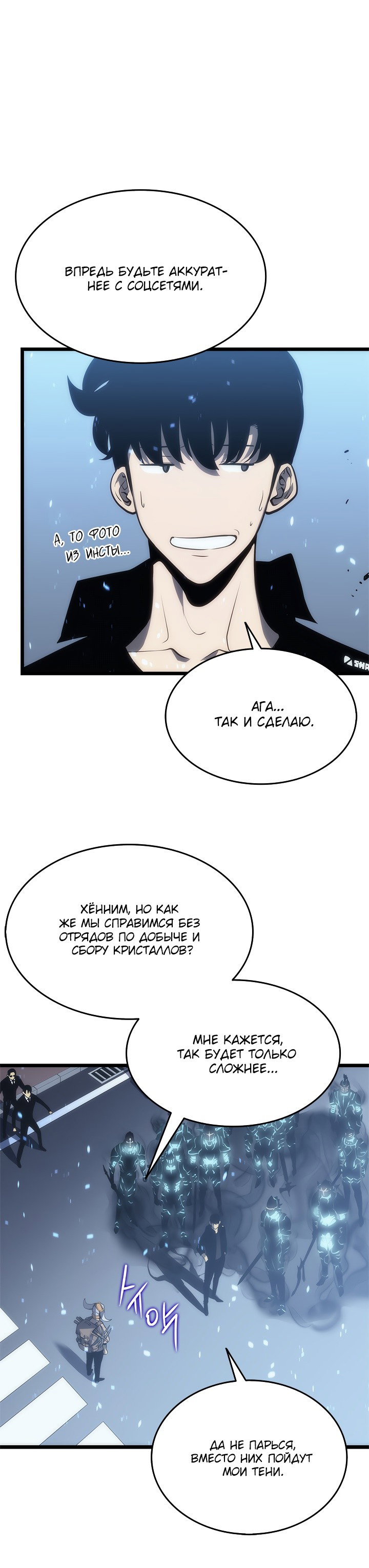 Манга Поднятие уровня в одиночку - Глава 122 Страница 5