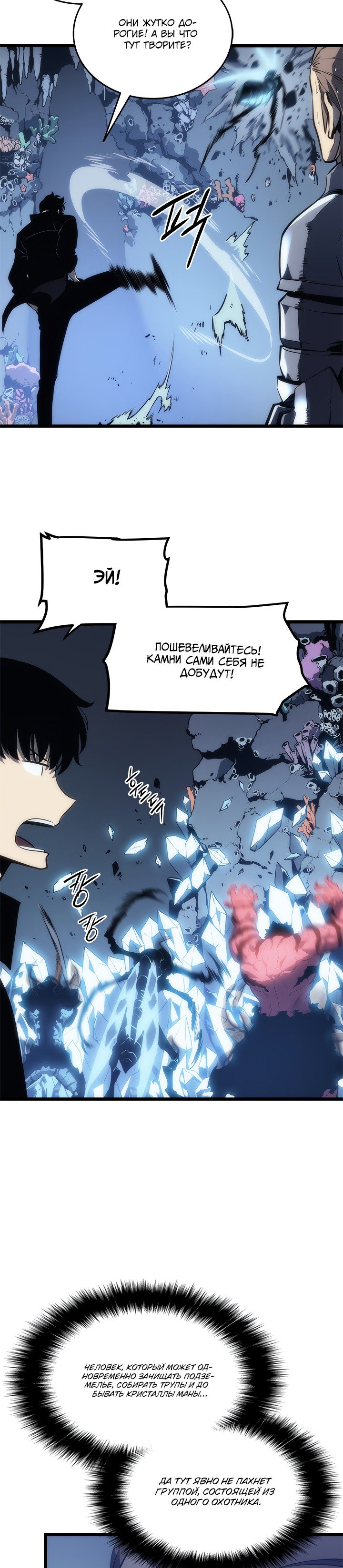 Манга Поднятие уровня в одиночку - Глава 122 Страница 21