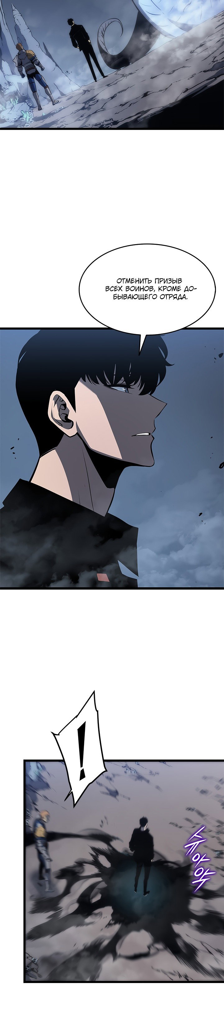 Манга Поднятие уровня в одиночку - Глава 122 Страница 23