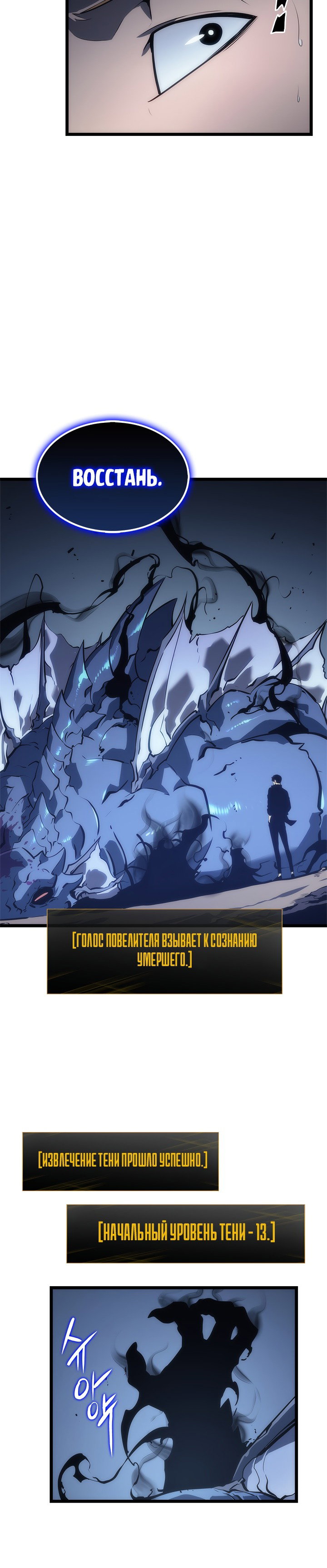 Манга Поднятие уровня в одиночку - Глава 122 Страница 33