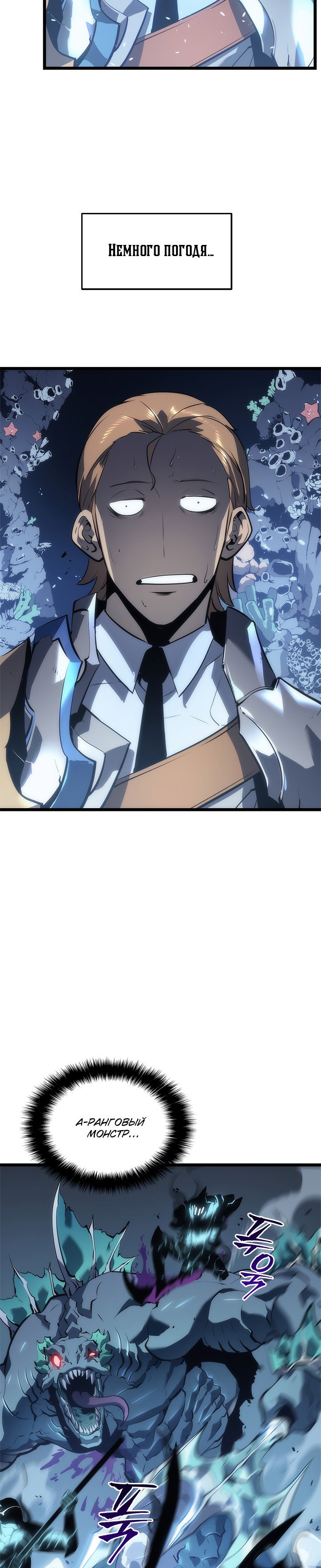 Манга Поднятие уровня в одиночку - Глава 122 Страница 10