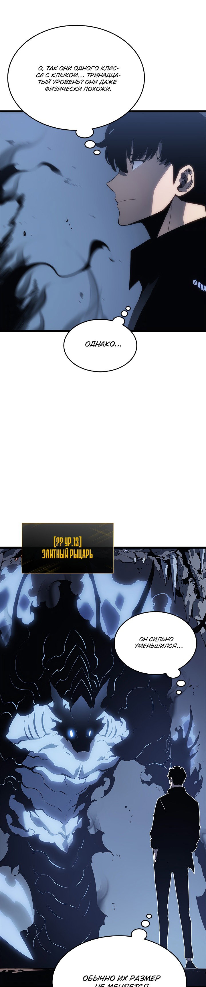 Манга Поднятие уровня в одиночку - Глава 122 Страница 34