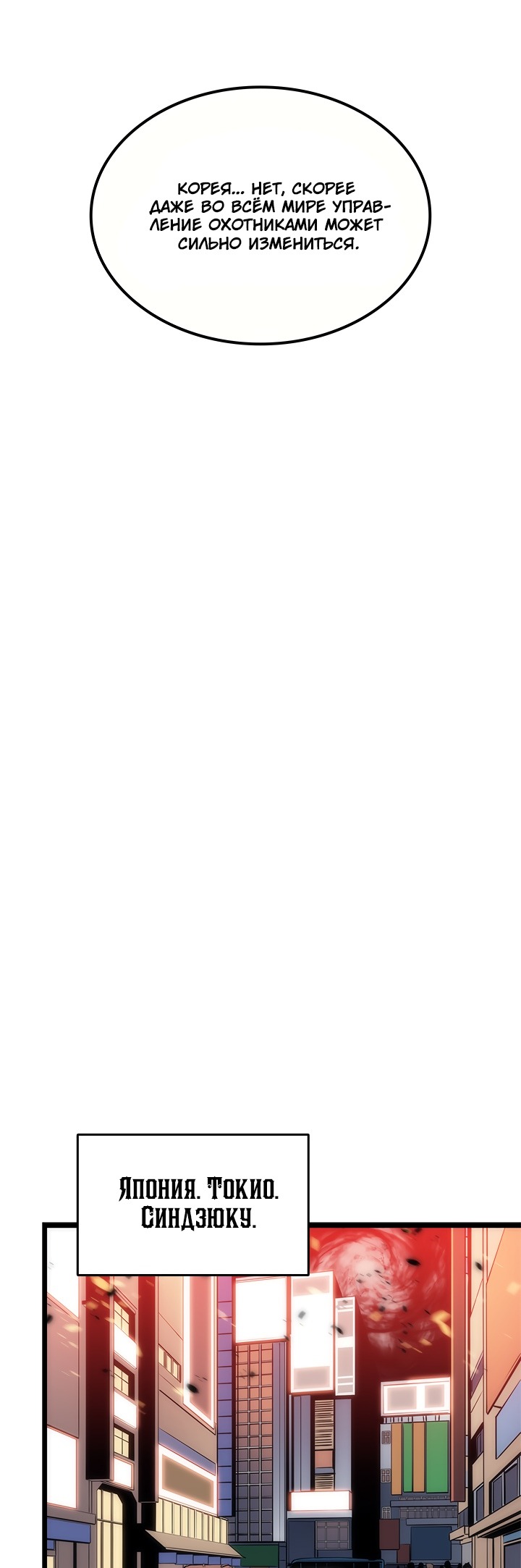 Манга Поднятие уровня в одиночку - Глава 122 Страница 49