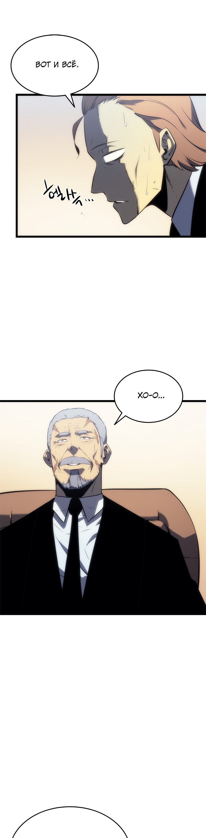 Манга Поднятие уровня в одиночку - Глава 122 Страница 43