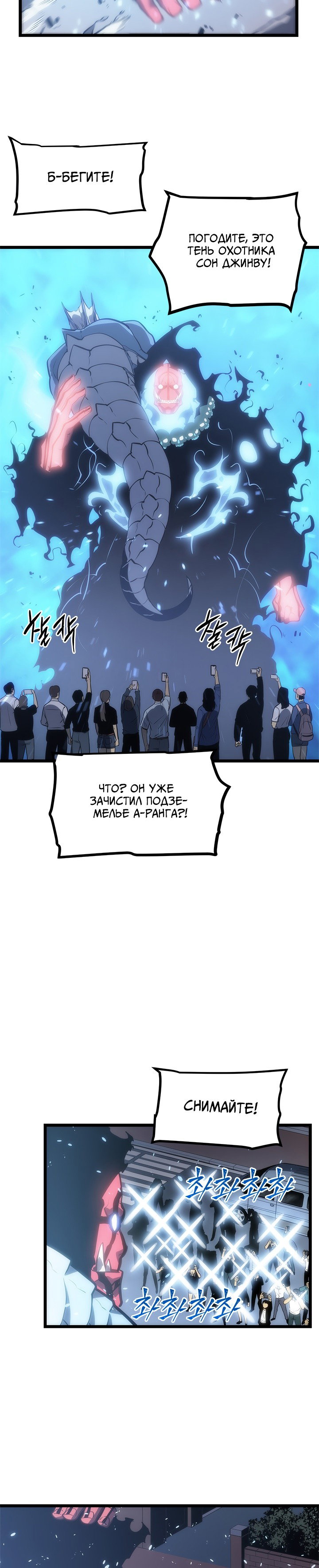 Манга Поднятие уровня в одиночку - Глава 122 Страница 40