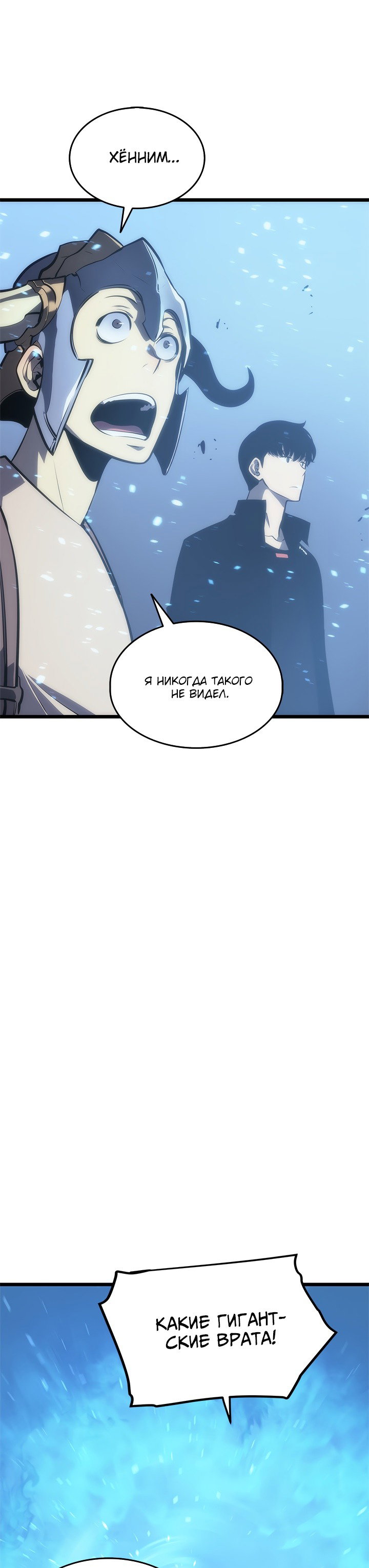 Манга Поднятие уровня в одиночку - Глава 122 Страница 2