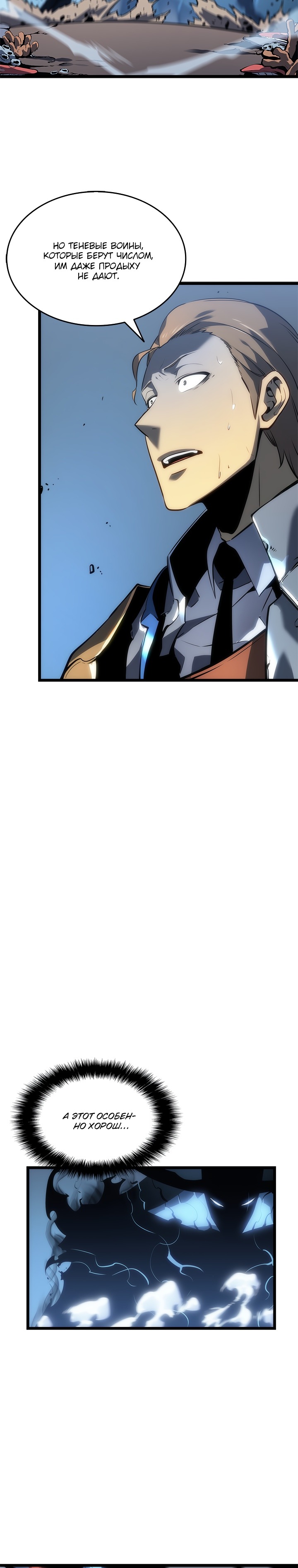 Манга Поднятие уровня в одиночку - Глава 122 Страница 14