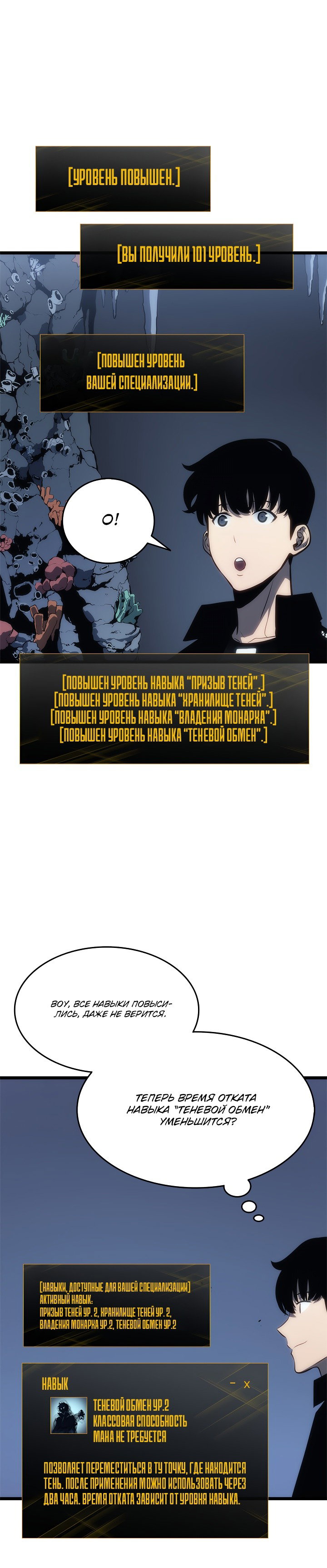 Манга Поднятие уровня в одиночку - Глава 122 Страница 31