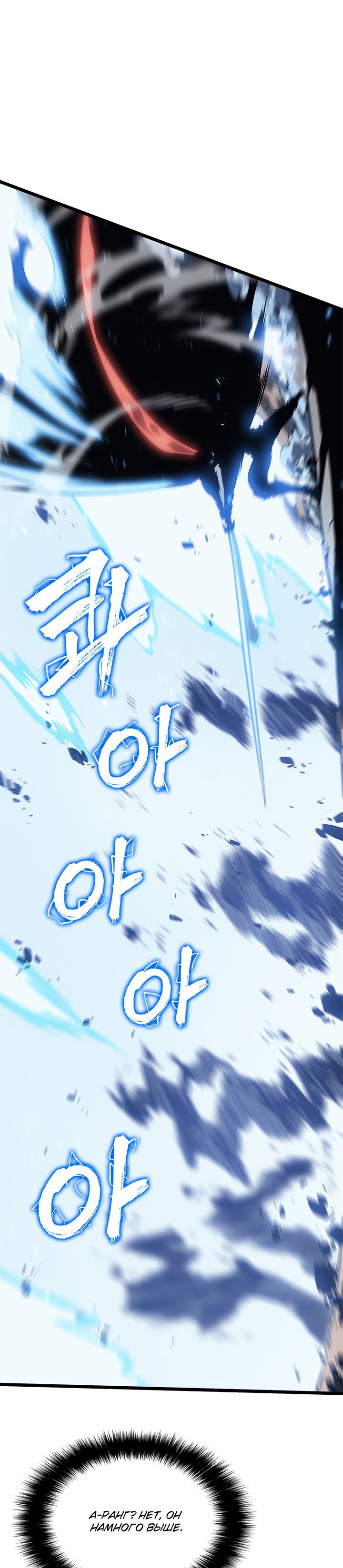 Манга Поднятие уровня в одиночку - Глава 122 Страница 19