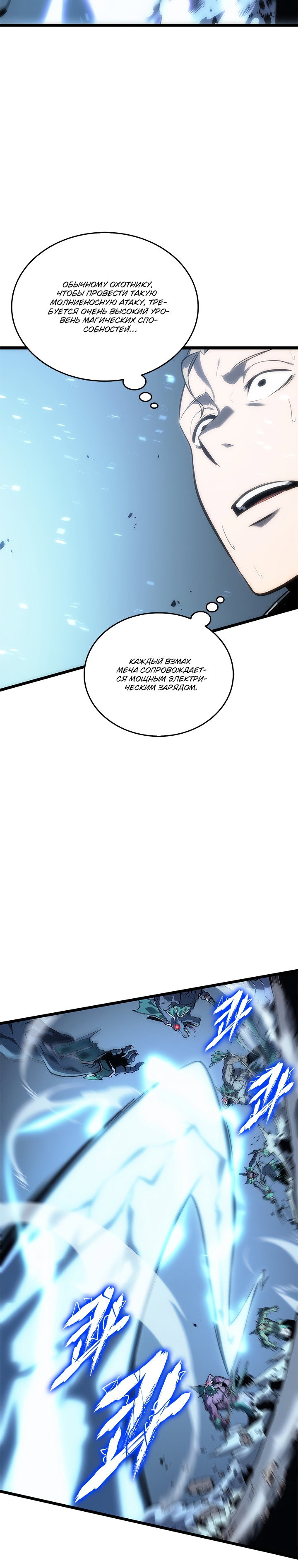 Манга Поднятие уровня в одиночку - Глава 122 Страница 16