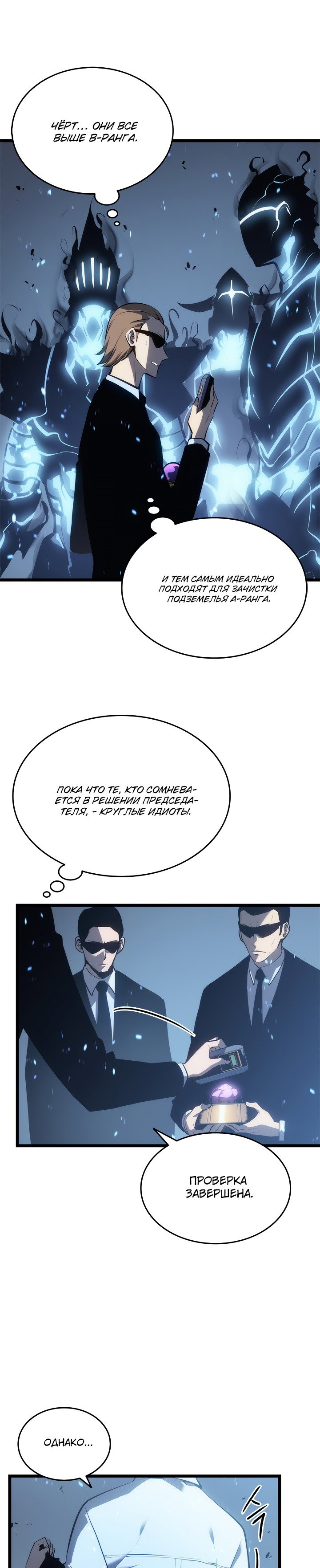 Манга Поднятие уровня в одиночку - Глава 122 Страница 7