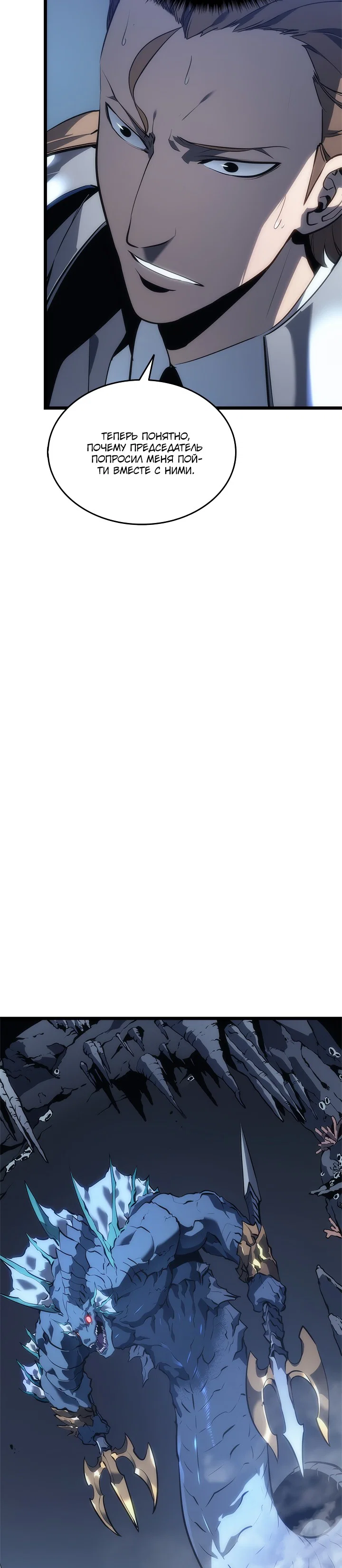 Манга Поднятие уровня в одиночку - Глава 122 Страница 22