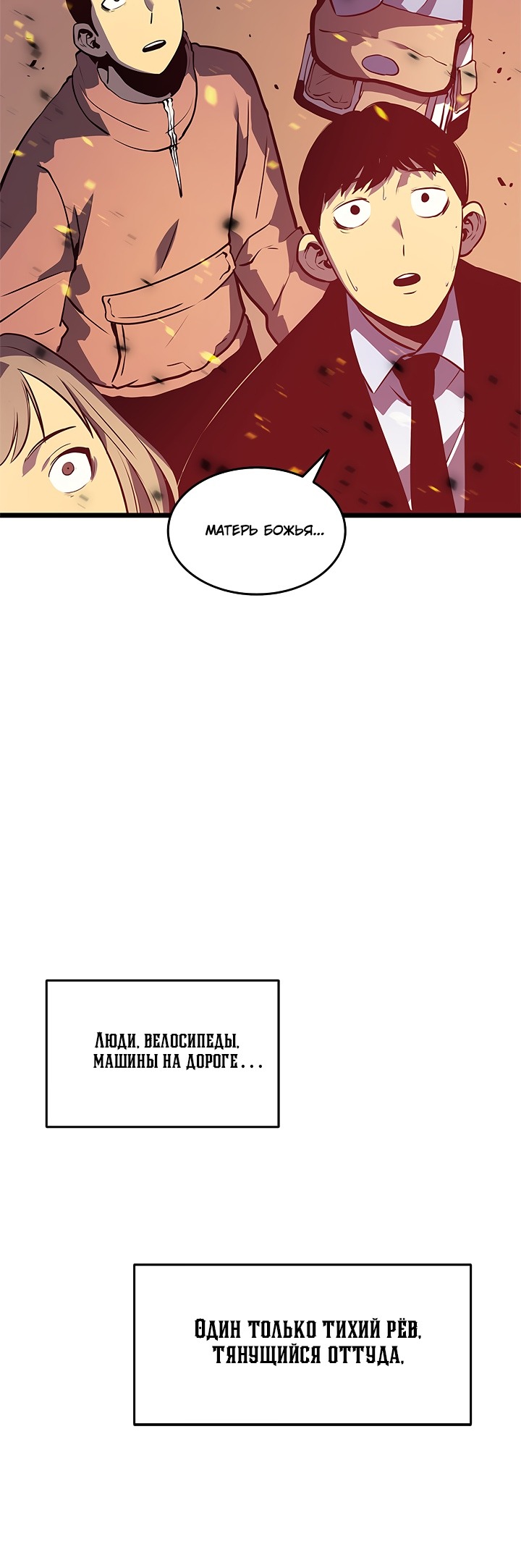 Манга Поднятие уровня в одиночку - Глава 122 Страница 51