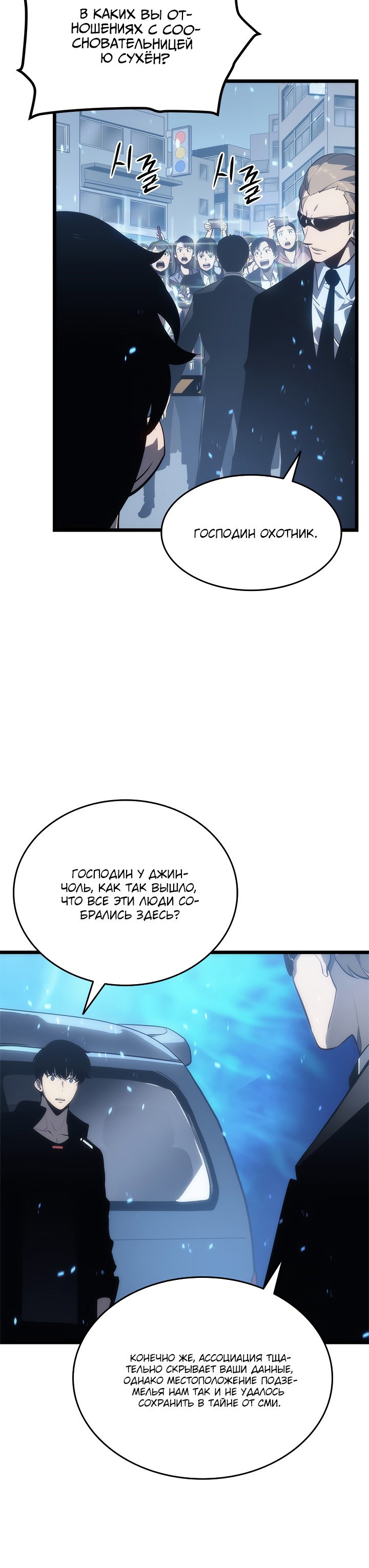 Манга Поднятие уровня в одиночку - Глава 122 Страница 4