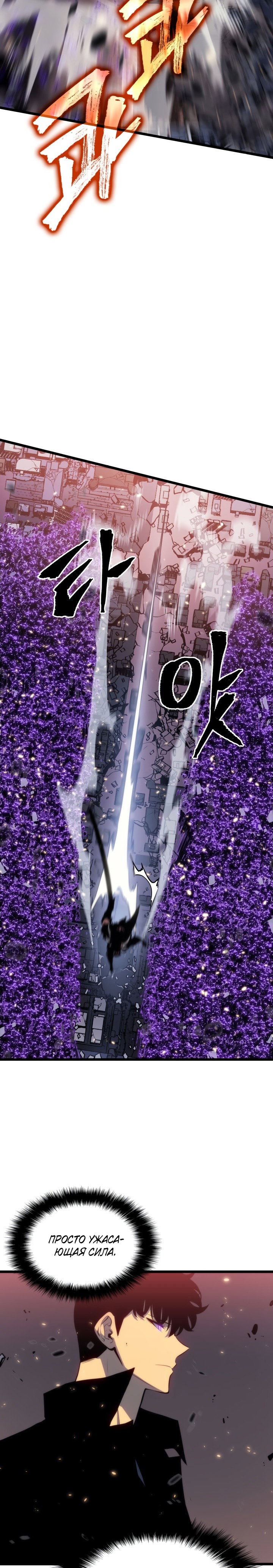 Манга Поднятие уровня в одиночку - Глава 136 Страница 9