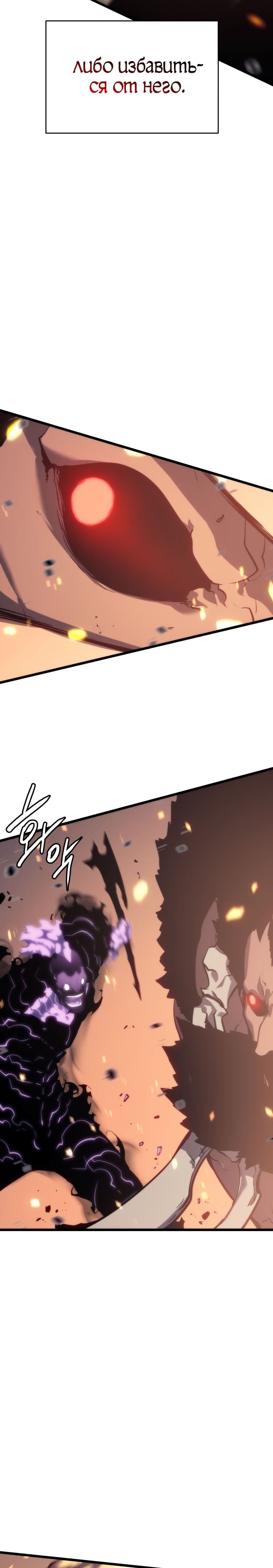 Манга Поднятие уровня в одиночку - Глава 136 Страница 12