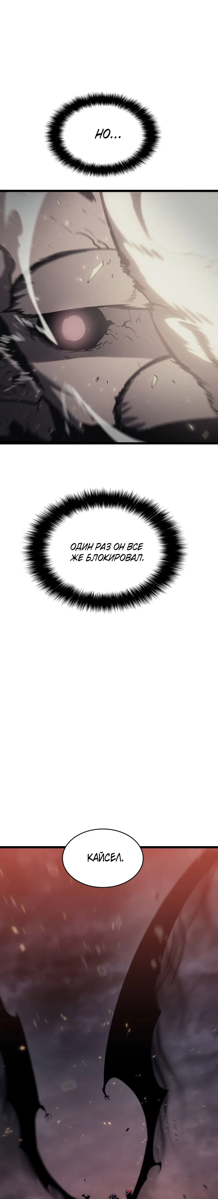 Манга Поднятие уровня в одиночку - Глава 136 Страница 22