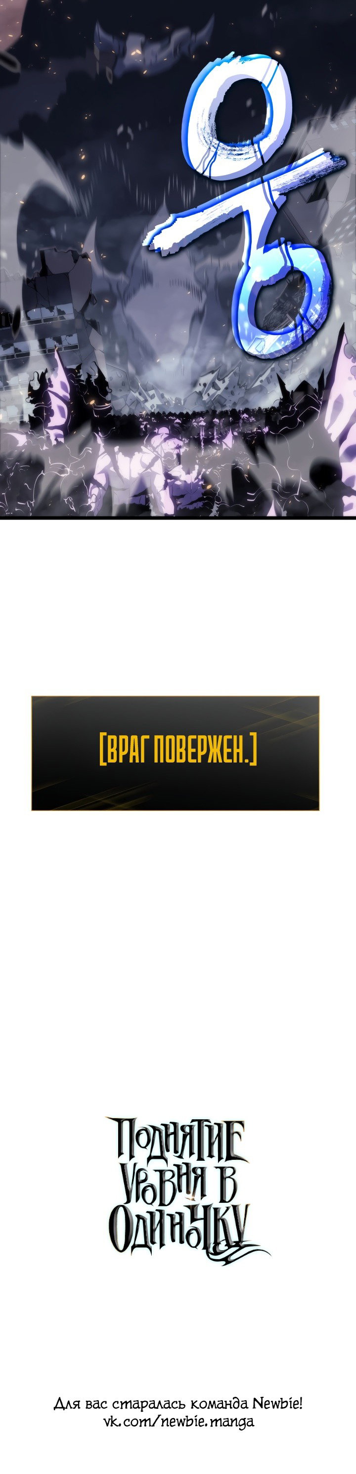 Манга Поднятие уровня в одиночку - Глава 136 Страница 47