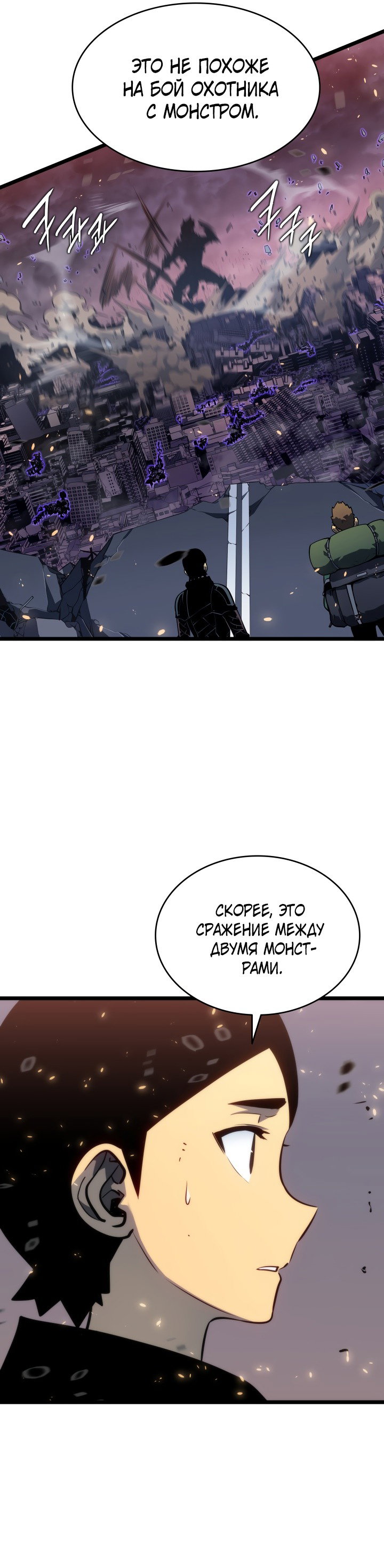 Манга Поднятие уровня в одиночку - Глава 136 Страница 37