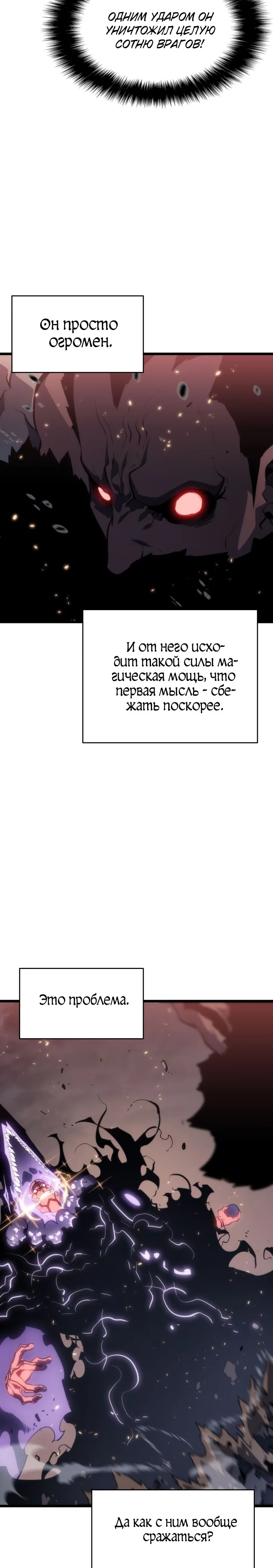 Манга Поднятие уровня в одиночку - Глава 136 Страница 10