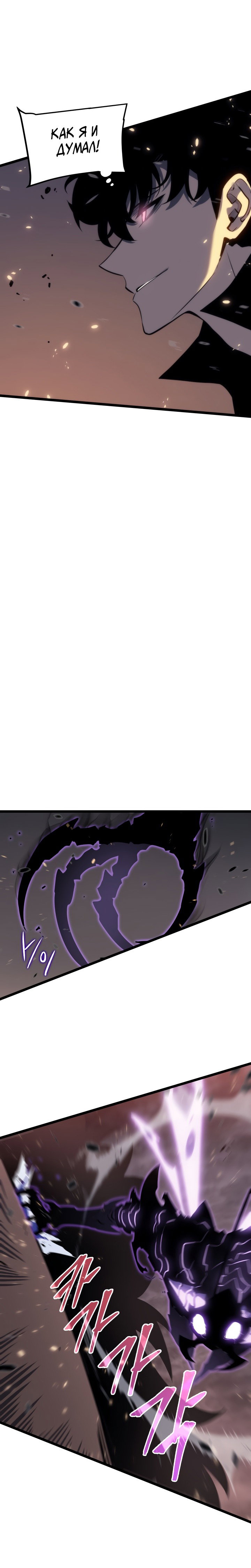 Манга Поднятие уровня в одиночку - Глава 136 Страница 33