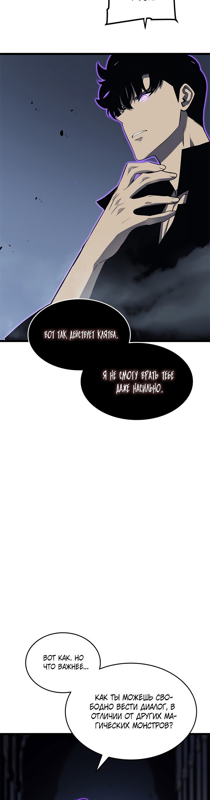 Манга Поднятие уровня в одиночку - Глава 137 Страница 38