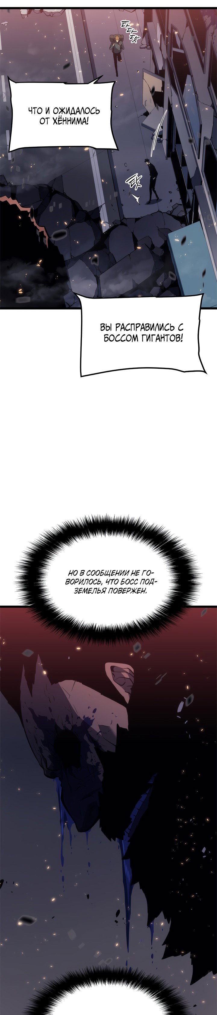 Манга Поднятие уровня в одиночку - Глава 137 Страница 4