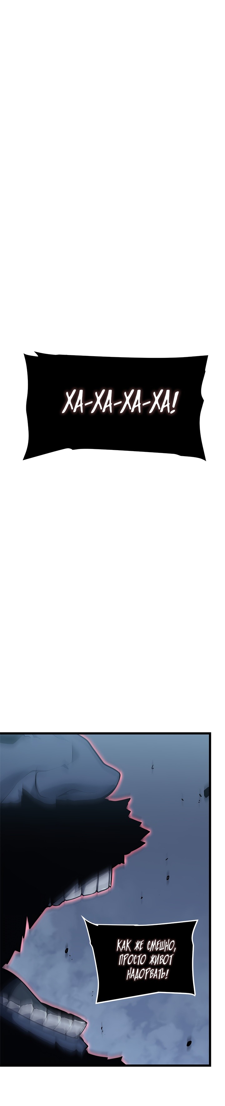 Манга Поднятие уровня в одиночку - Глава 137 Страница 20