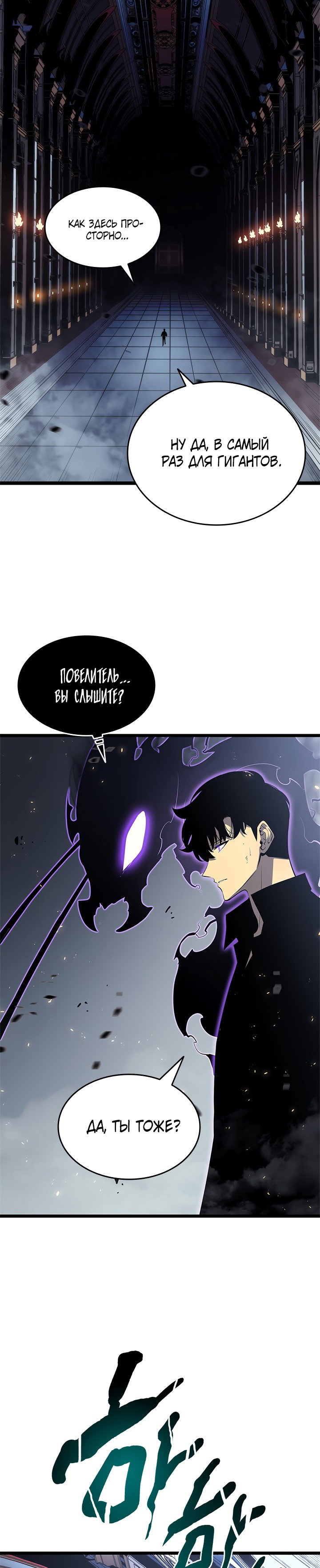 Манга Поднятие уровня в одиночку - Глава 137 Страница 18