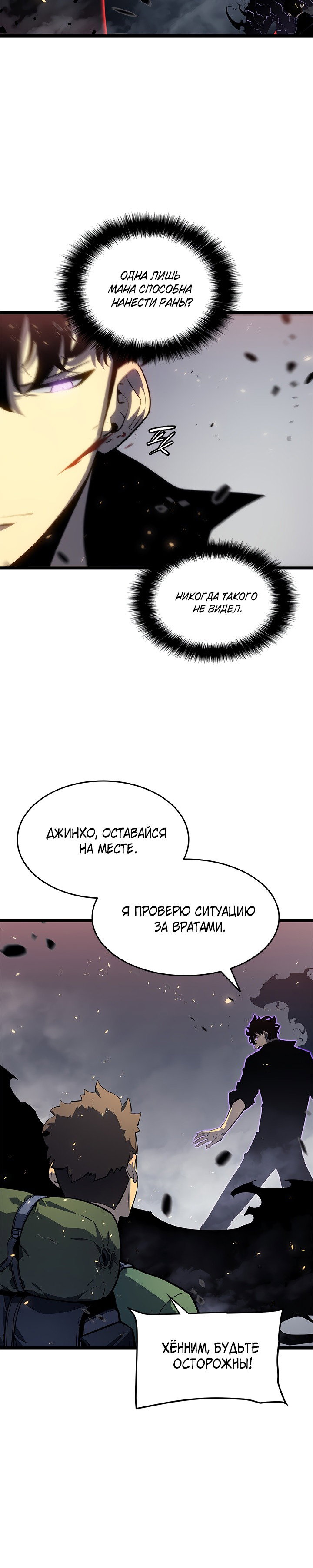 Манга Поднятие уровня в одиночку - Глава 137 Страница 13