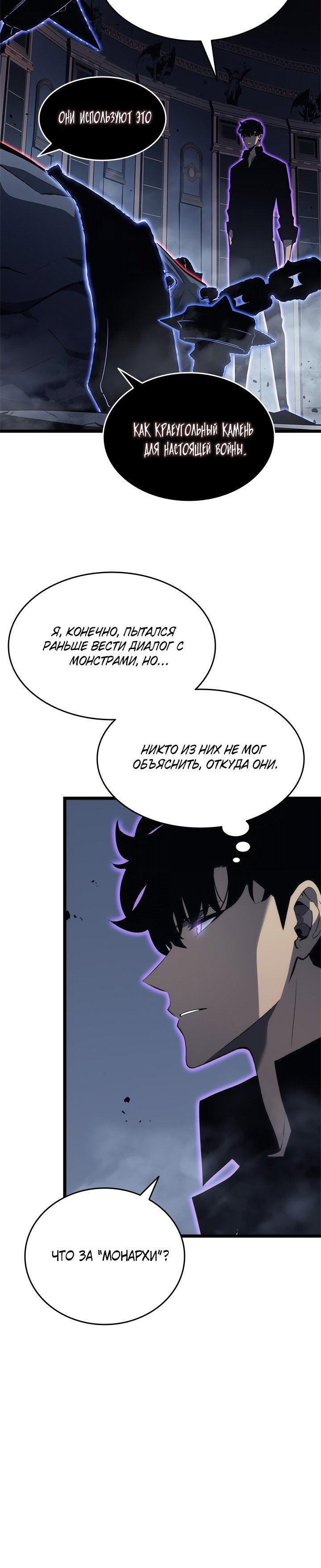 Манга Поднятие уровня в одиночку - Глава 137 Страница 26