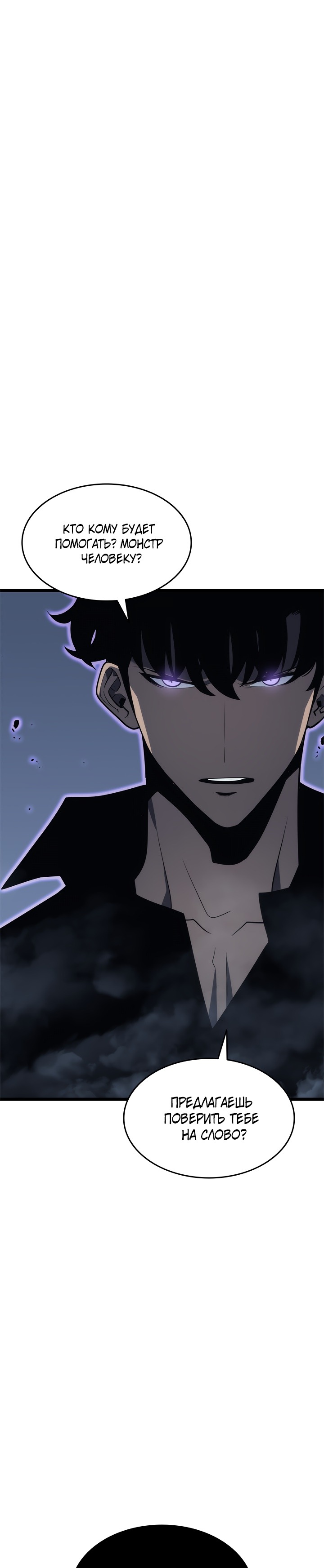 Манга Поднятие уровня в одиночку - Глава 137 Страница 31